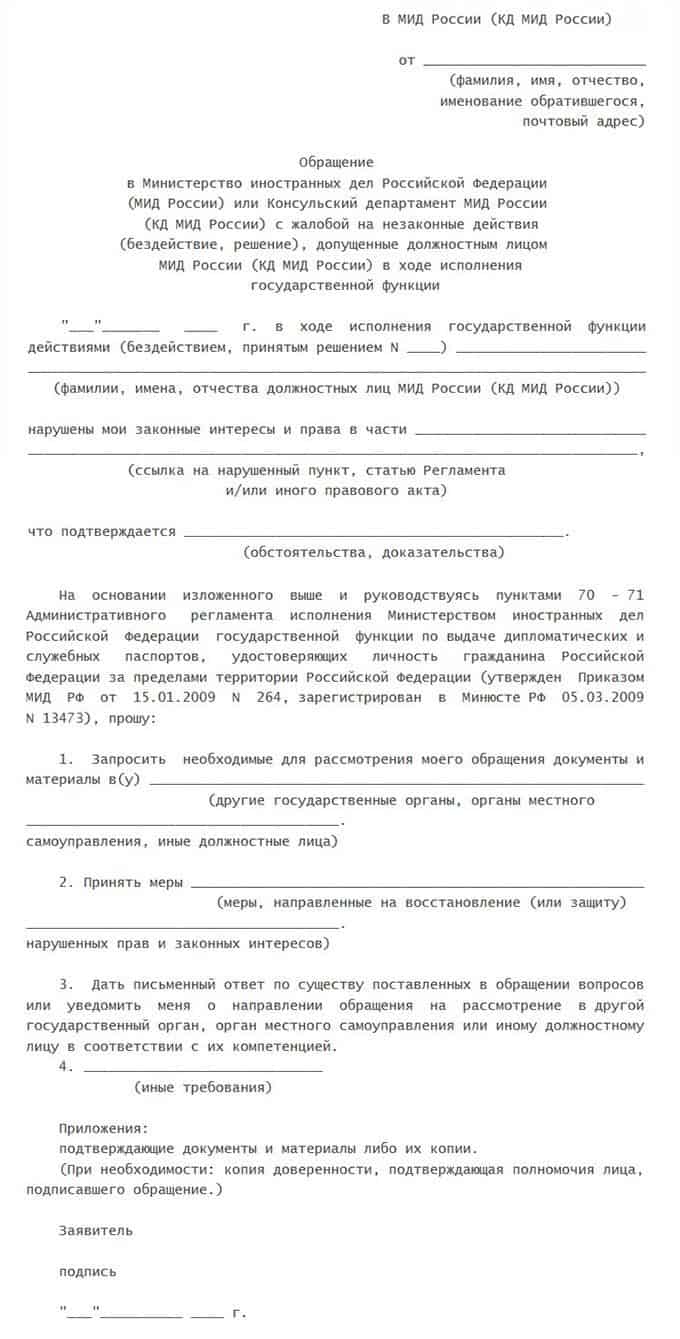 Написать в МИД РФ: как правильно составить и куда отправить письмо